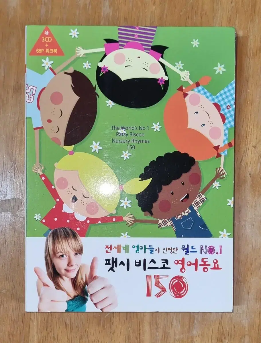 팻시 비스코 어린이 영어 동요 150곡 3CD+교재입니다.